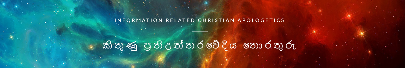 කිතුණු ප්‍රතිඋත්තරවේදීය තොරතුරු